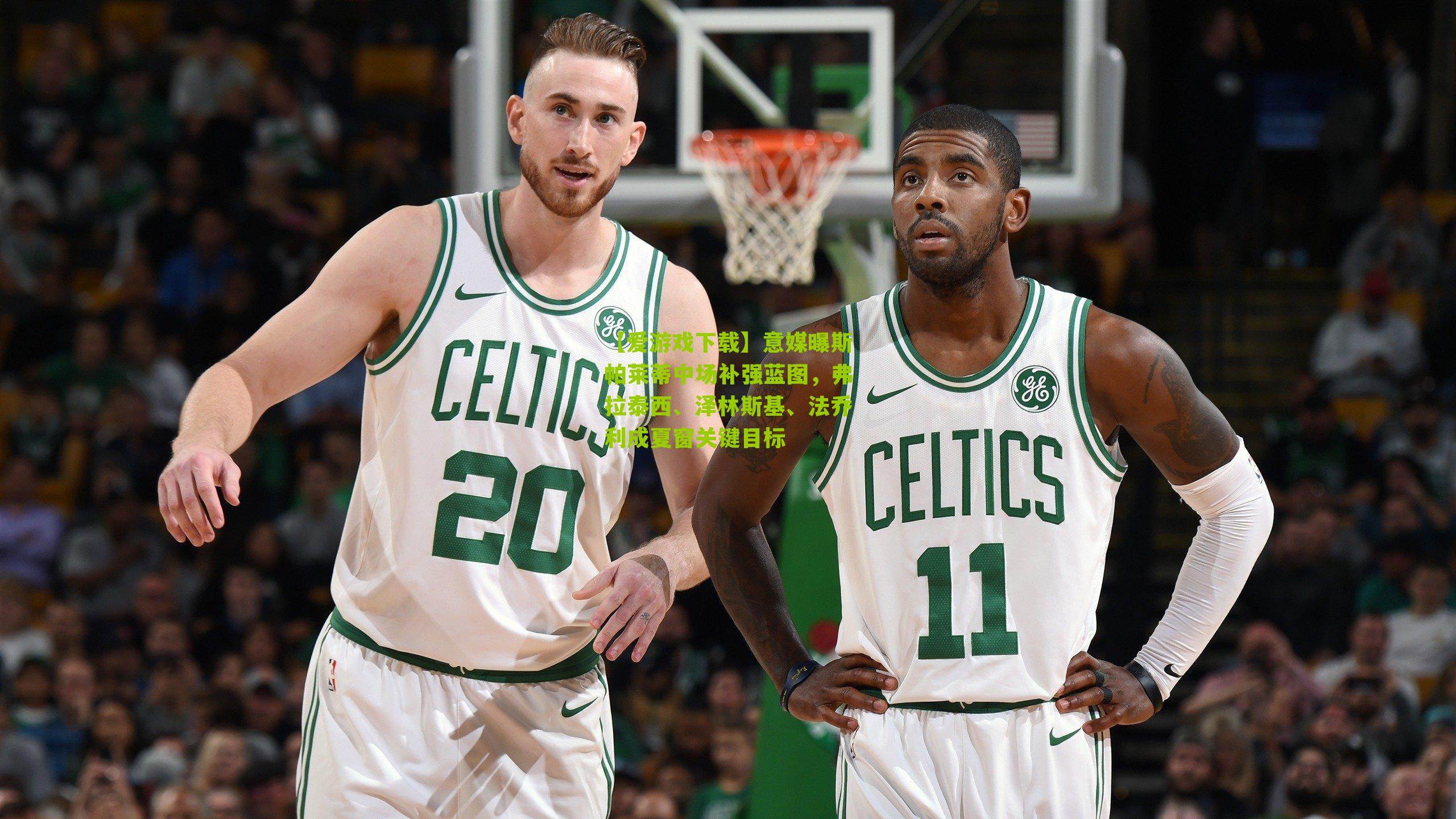 意媒曝斯帕莱蒂中场补强蓝图，弗拉泰西、泽林斯基、法乔利成夏窗关键目标