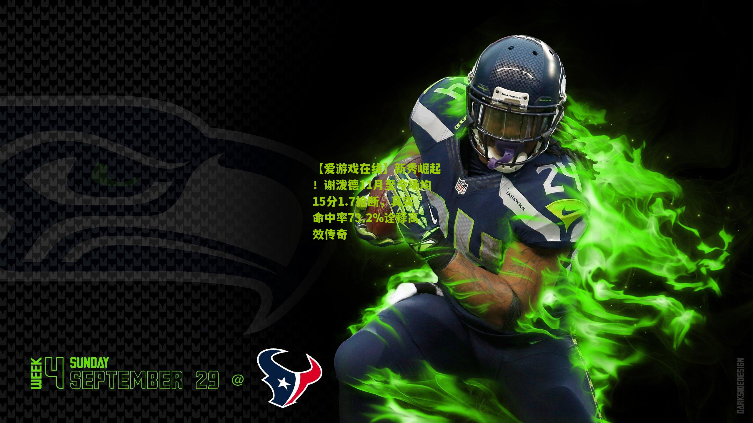 新秀崛起!谢泼德11月至今场均15分1.7抢断,真实命中率73.2%诠释高效传奇